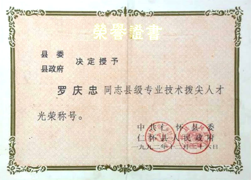 榮譽(yù)證書